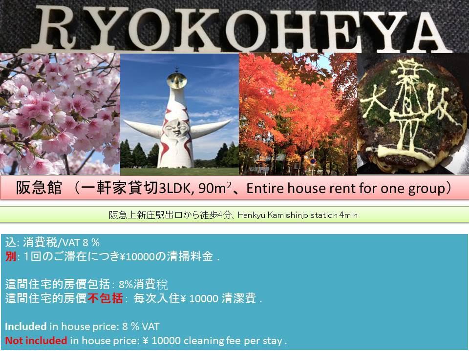 Ryokoheya Hankyukan Osaca Exterior foto